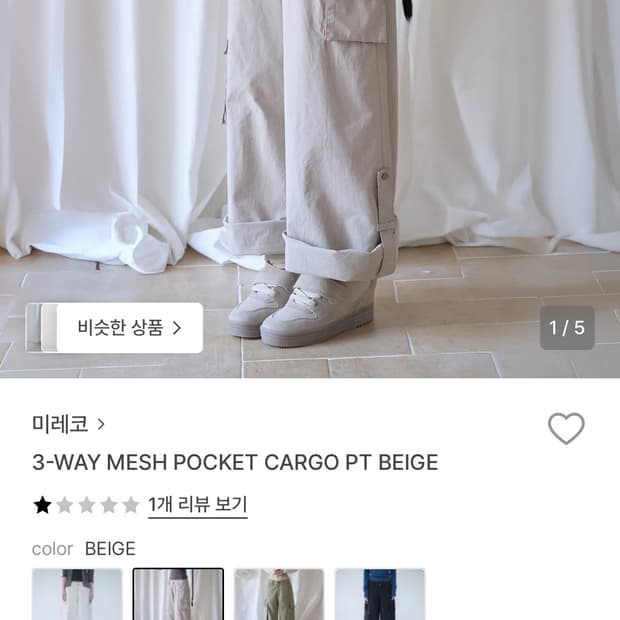 미레코 3-way mesh pocket cargo pt beige