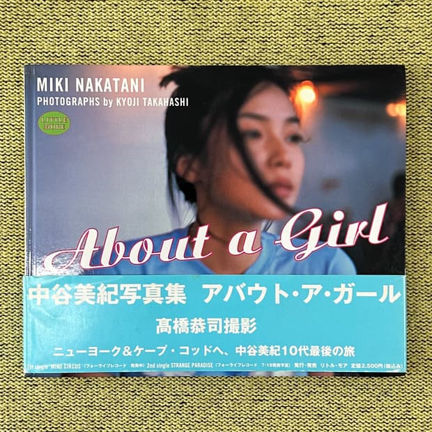 나카타니 미키 쿄지 타카하시 - About A Girl (1996) 초판