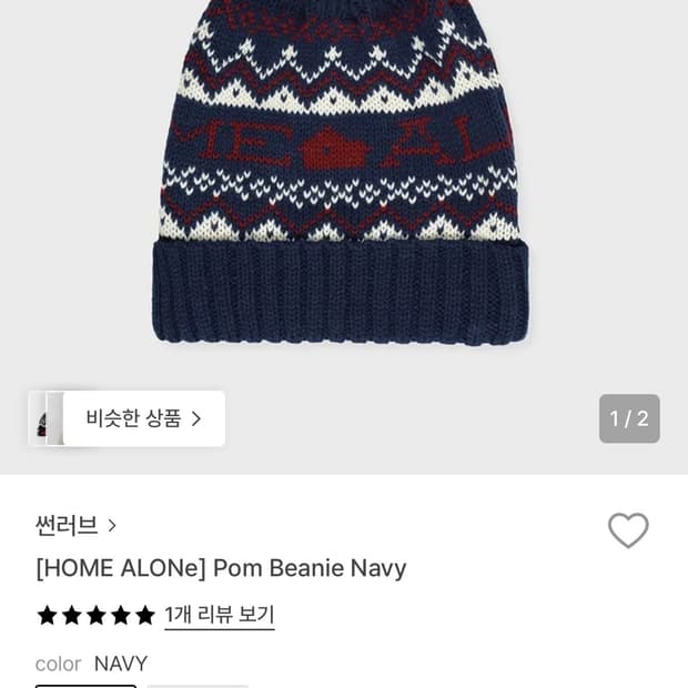 썬러브 [HOME ALONe] Pom Beanie Navy