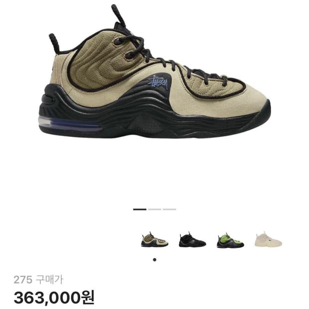 나이키 X 스투시 에어 페니2 라탄 앤 라임스톤 [275]