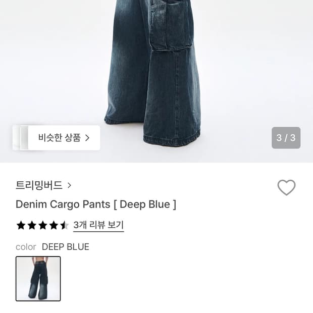 트리밍버드 카고 팬츠