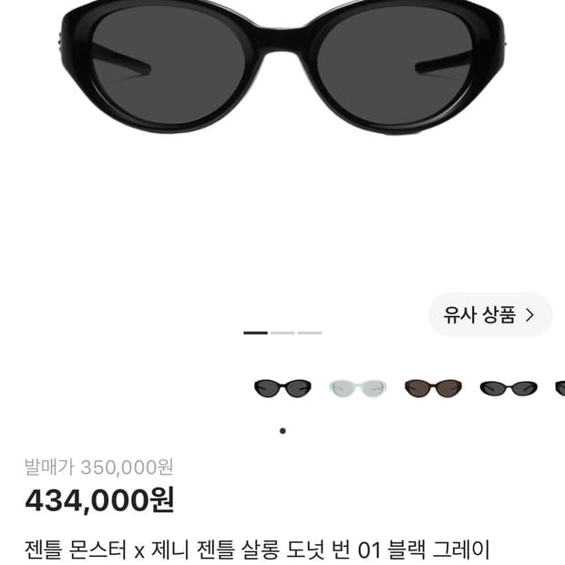 젠틀몬스터 도넛번 블랙 제니 선글라스