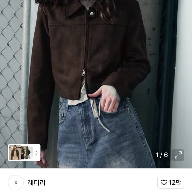 레더리 커브드 스웨이드 크롭 집업 자켓 [DARK BROWN] 판매