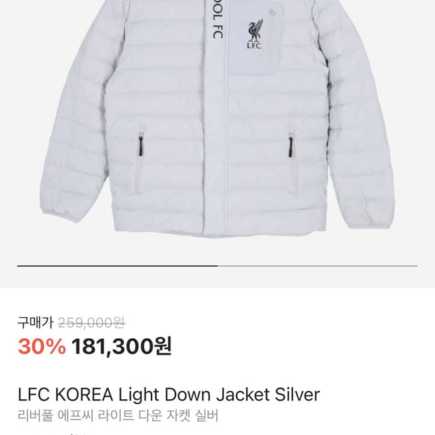 리버풀 에프씨 라이트 다운 자켓 실버