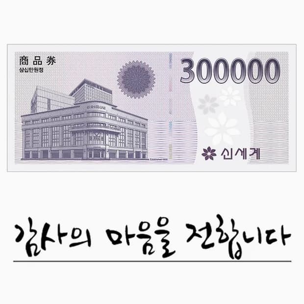 신세계 상품권 30만원 4장