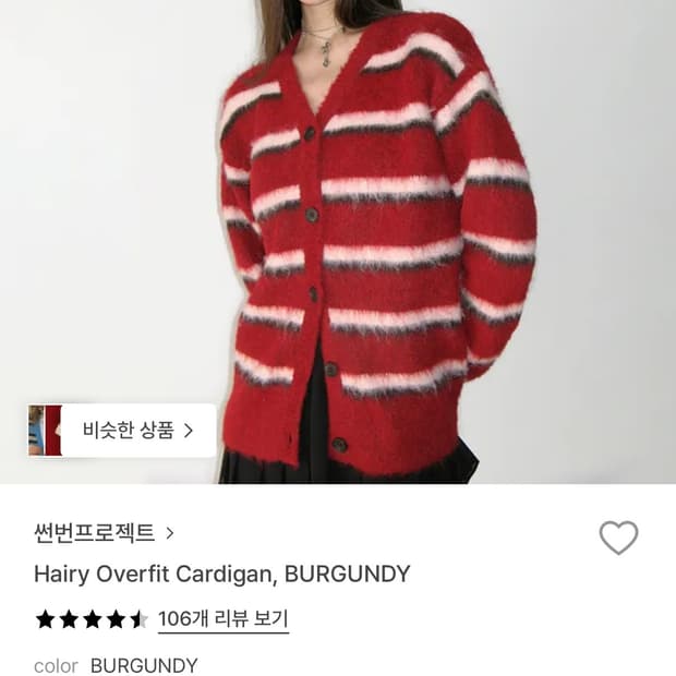 썬번프로젝트 헤어리 오버핏 가디건