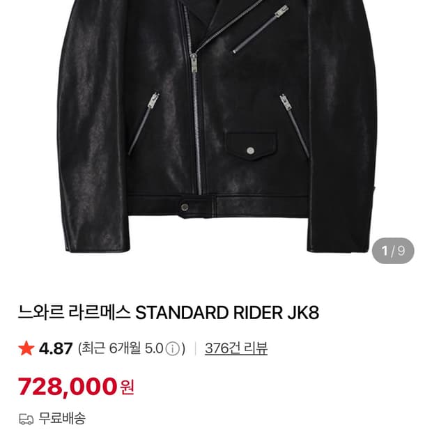 느와르라메네스 양가죽자켓