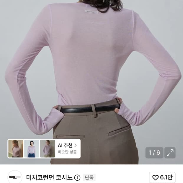 미치코런던 코시노 레이어드 시어 텐셀 탑 라벤더핑크