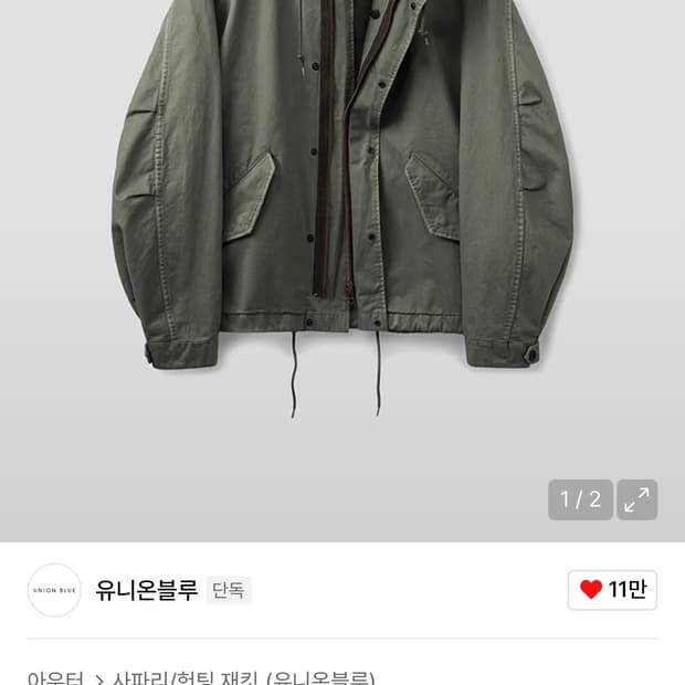 유니온블루 M51 카키 L사이즈