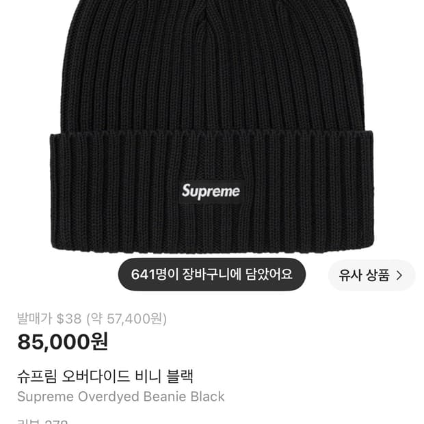슈프림 오버다이드 비니 블랙