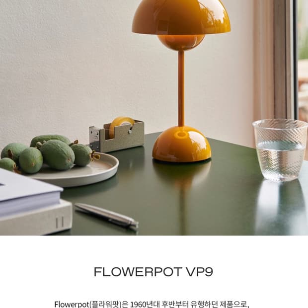 앤트레디션 플라워팟 포터블램프 VP9 /Mustard