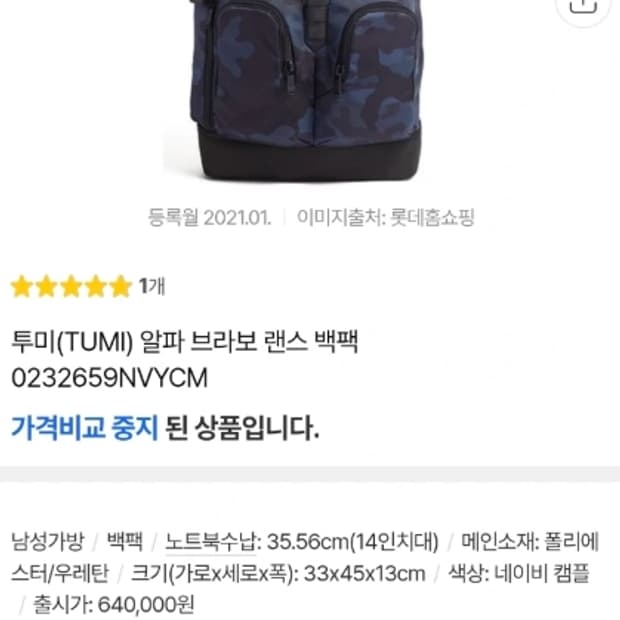 투미 TUMI 롤탑 백팩 블루 카모