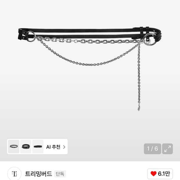 트리밍버드 Chain Double Belt [ Black ]