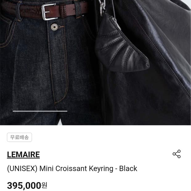 르메르 미니 크로아상 키링(블랙)