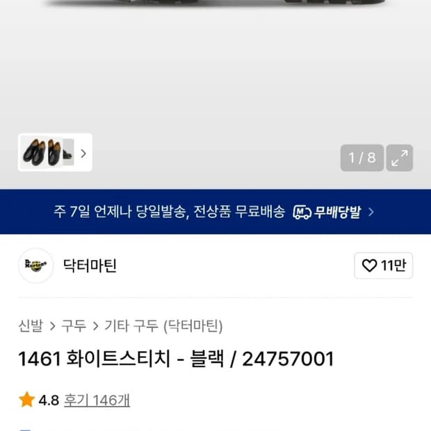 닥터마틴 1461 스무스 화이트 스티치(ws) uk6