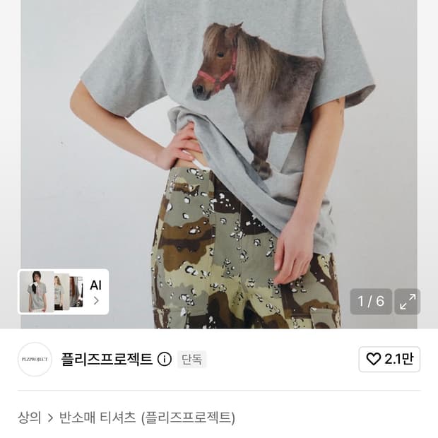 플리즈프로젝트 Horse T-shirt
