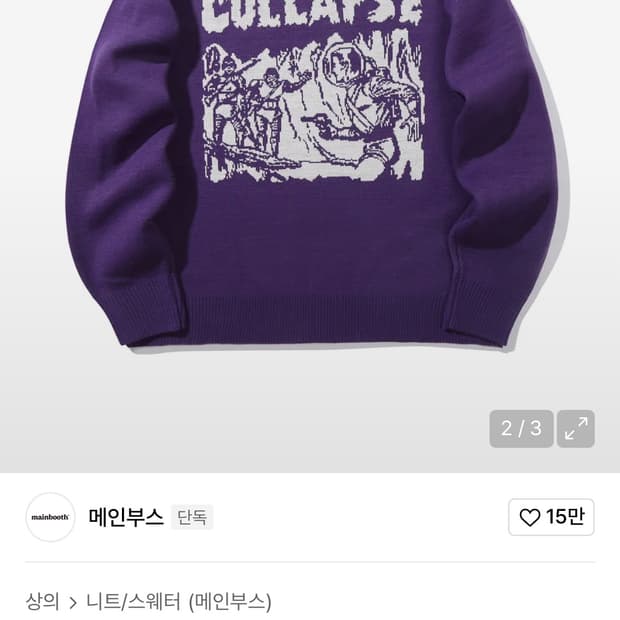 메인부스 니트 L