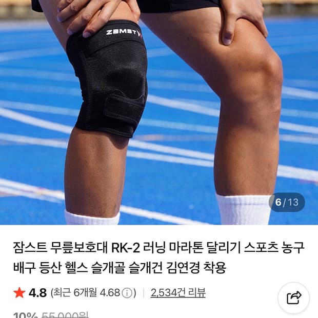 잠스트rk-2 무릎보호대 L사이즈