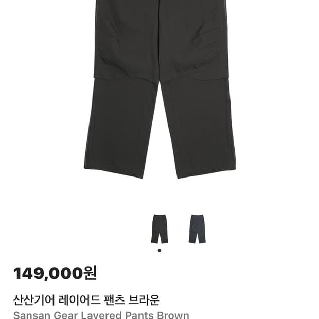 산산기어 레이어드 팬츠 블루 차콜