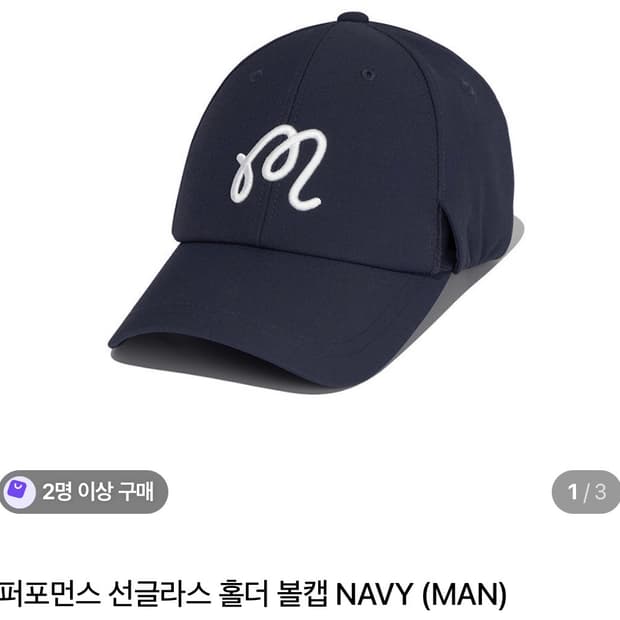 새상품) 말본 골프 선글라스 홀더 볼캡 네이비 판매.