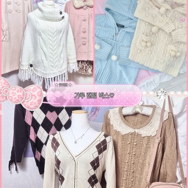 리즈리사 엑시즈팜 트랄라라 일본빈티지 히메갸루 갸루 랜덤박스 랜박