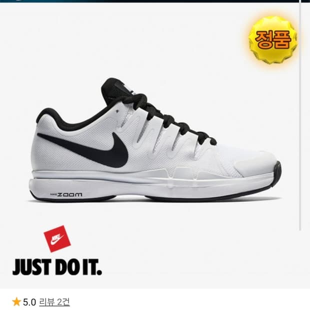 나이키 줌 베이퍼 테니스화 265