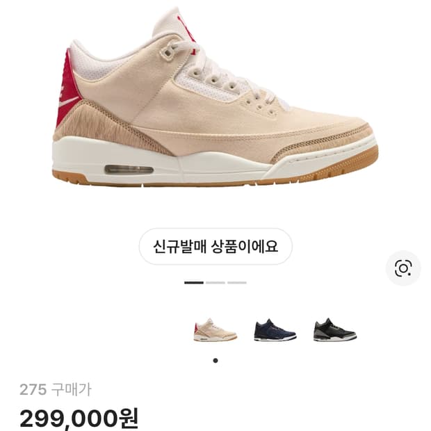 조던3 X 리바이스 275