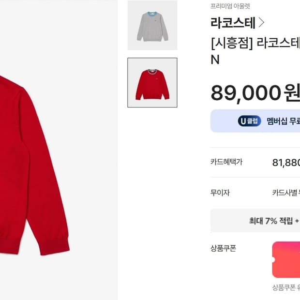 라코스테 키즈 니트 155 