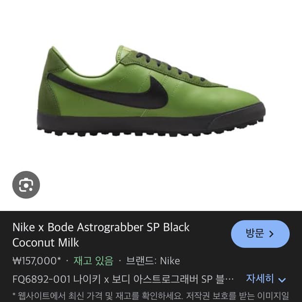 로아 나이키보디