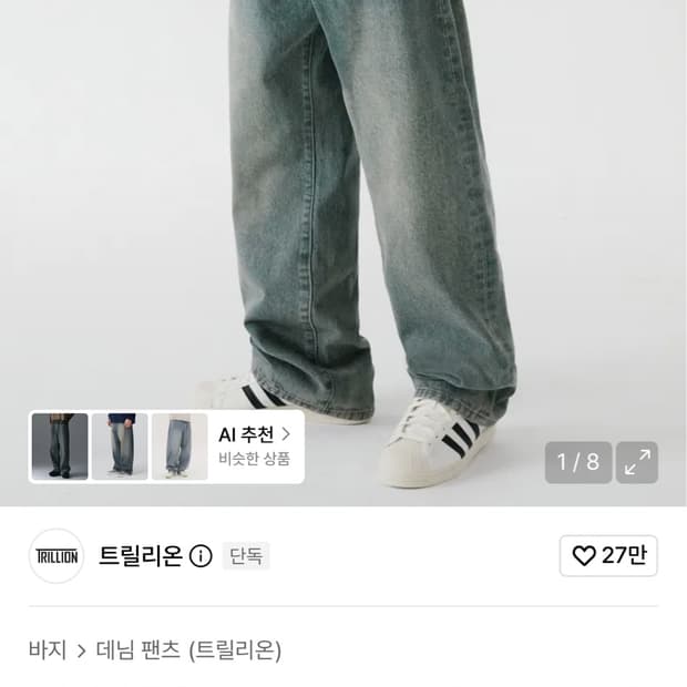 트릴리온 바이오스톤 워싱 와이드 데님 팬츠 BEIGE BLUE S사이즈