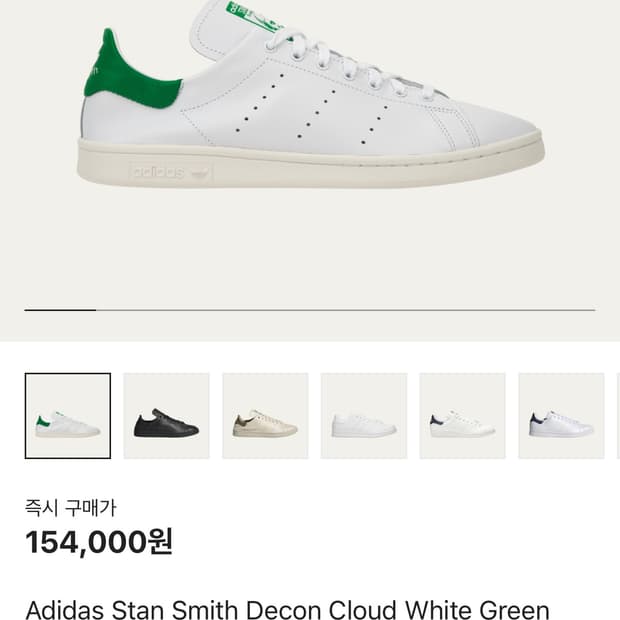 스탠스미스 데콘(ie9118) 270 새상품