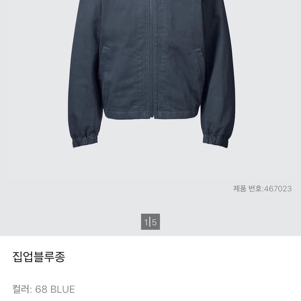 유니클로 U 집업블루종