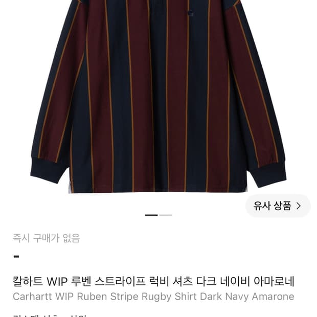 L) 칼하트 WIP 루벤 스트라이프 럭비 셔츠 다크 네이비 아마로네