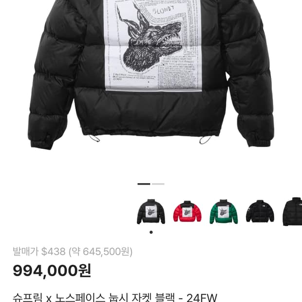 삽니다) 슈프림 노스페이스 개눕시 s사이즈