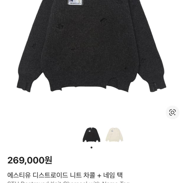 Stu 디스트로이드 니트 차콜