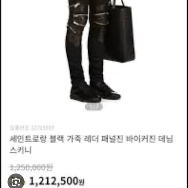 생로랑 레더패널진 33 34사이즈 상태좋은거 새제품 구합니다