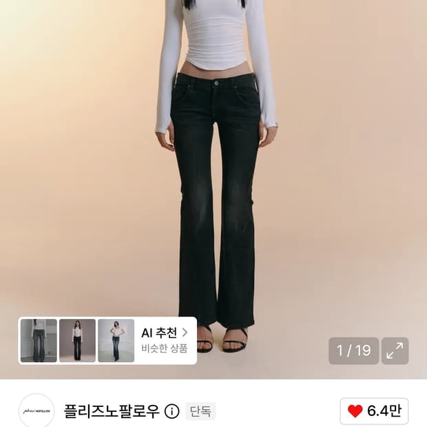 플리즈노팔로우 부츠컷 딥그레이 m