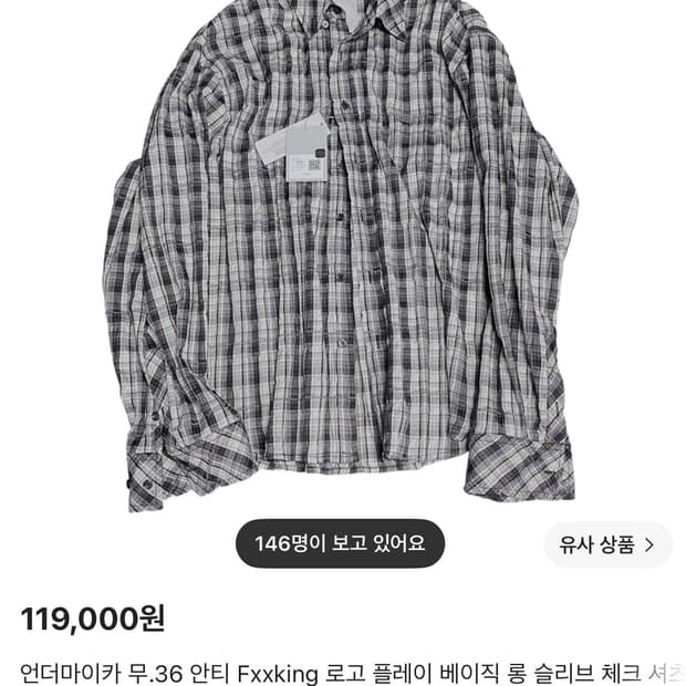 언더마이카 무.36 안티 Fxxking 로고 플레이 베이직 롱 슬리브 체