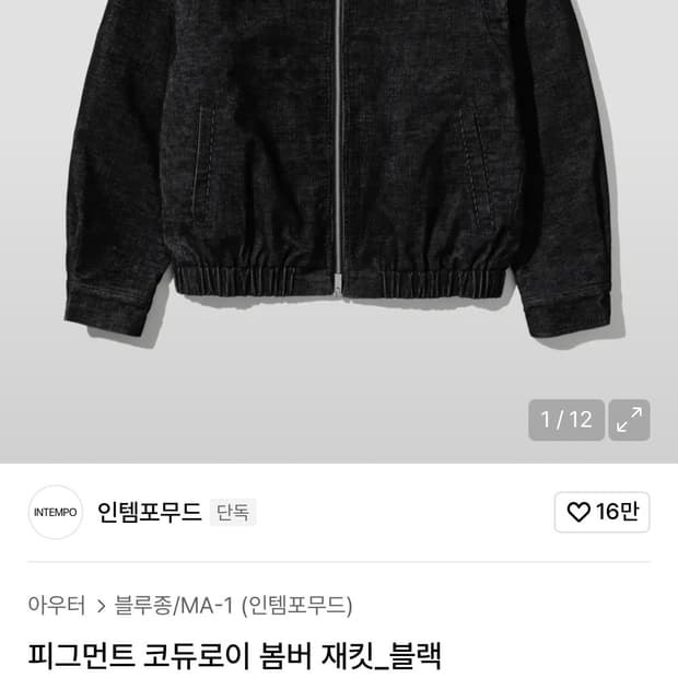 인템포무드 코듀로이 피그먼트 봄버 자켓