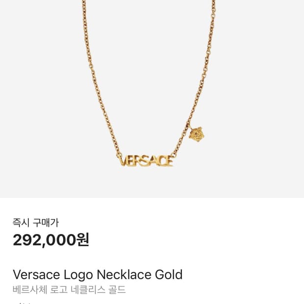 베르사체 목걸이 