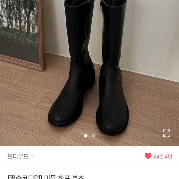 에이블리 모디무드 미들 하프 부츠