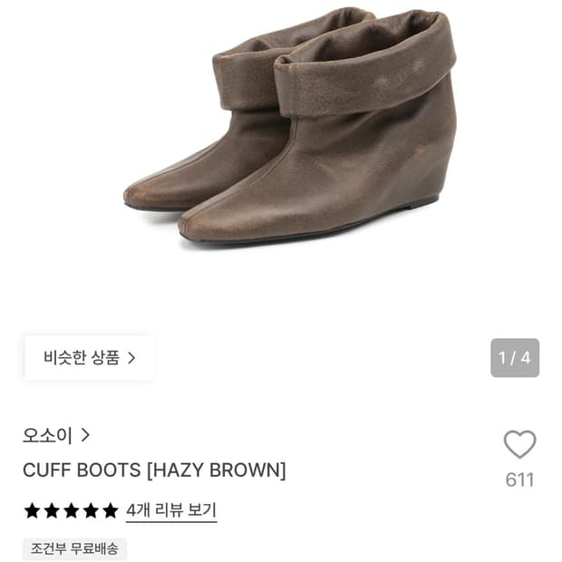 오소이 cuff 부츠
