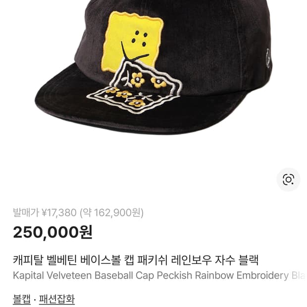 (새상품) 캐피탈 벨벳 블랙 베이스볼 캡