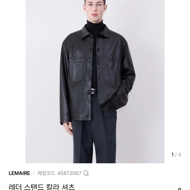 르메르 스탠드 카라 가죽 셔츠 자켓 