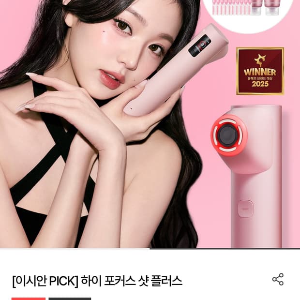 메디큐브 하이포커스샷 플러스 핑크