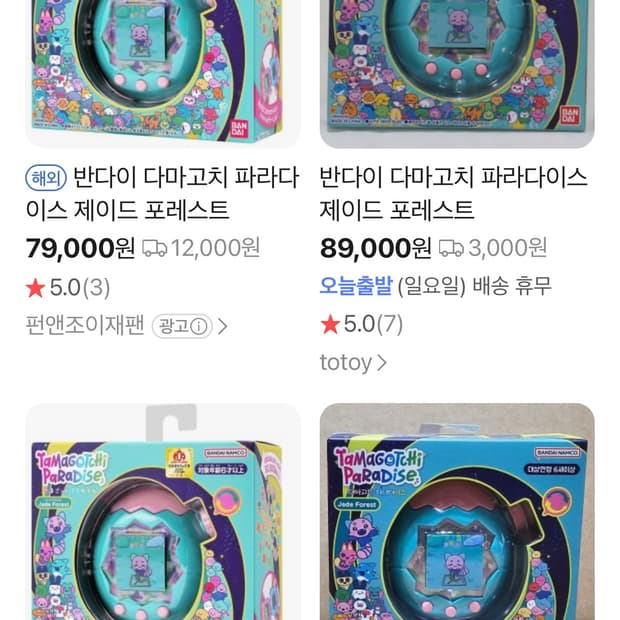 한국정발 다마고치 블루/제이드(미개봉)