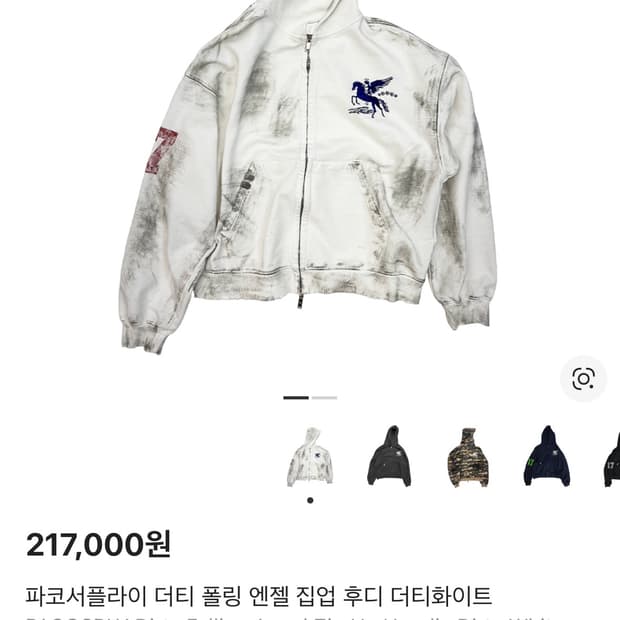 구매글) 파코서플라이 후드집업 더티 화이트