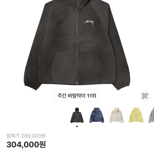 스투시 바람막이