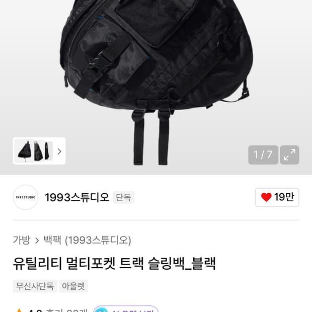 1993 스튜디오의 유틸리티 멀티 포켓 슬링백