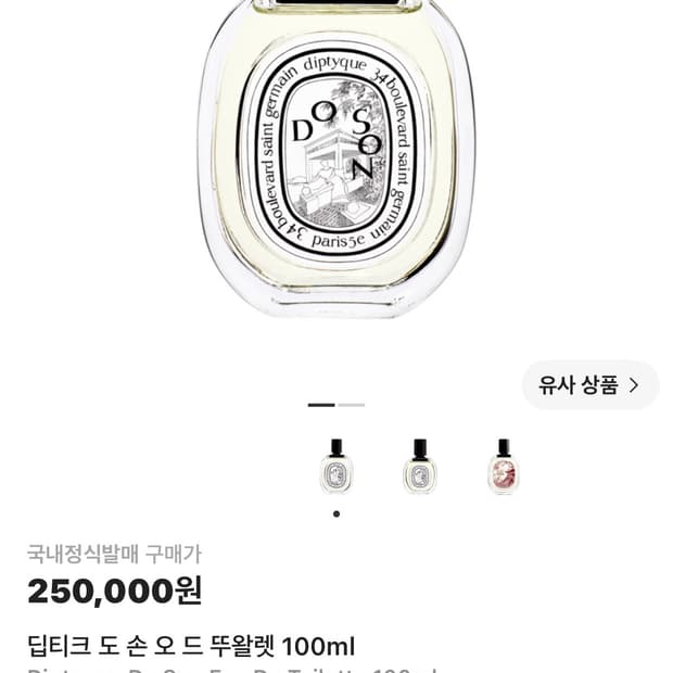 [미개봉 새상품] 딥디크 도손 오 드 뚜왈렛 100ml